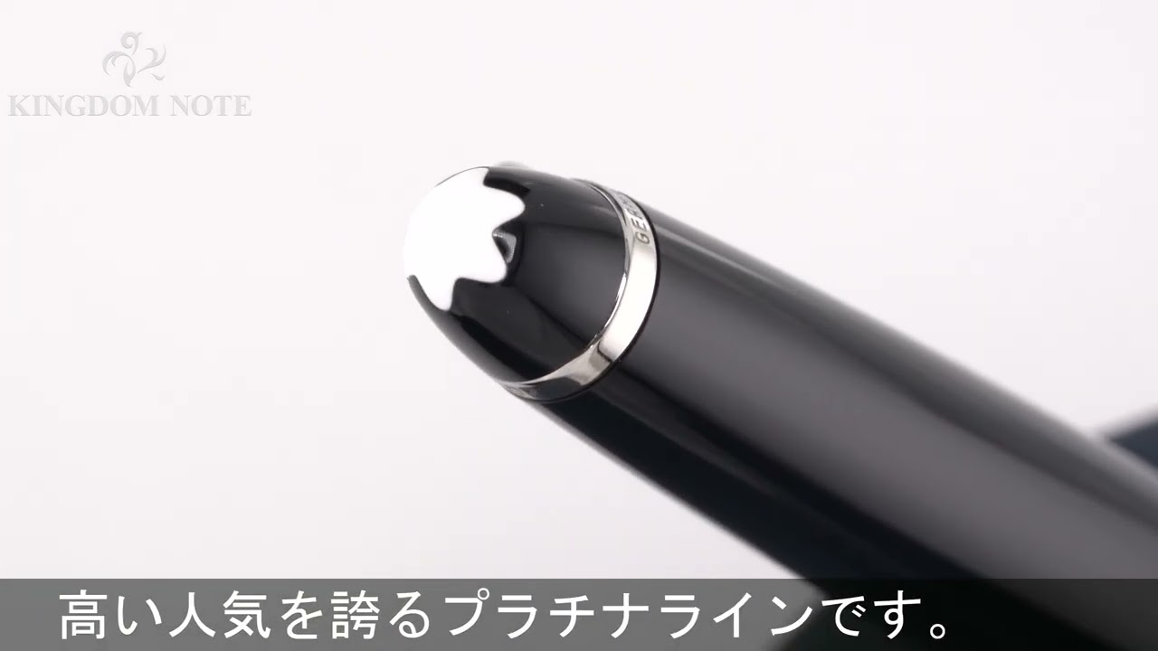 MONTBLANC モンブラン ボールペン マイスターシュテュック プラチナ