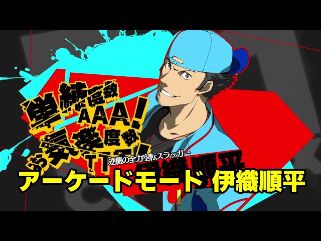 ペルソナ4 P4U2 先着購入 特典カード 伊織順平 ペルソナ4 P4U2 先着