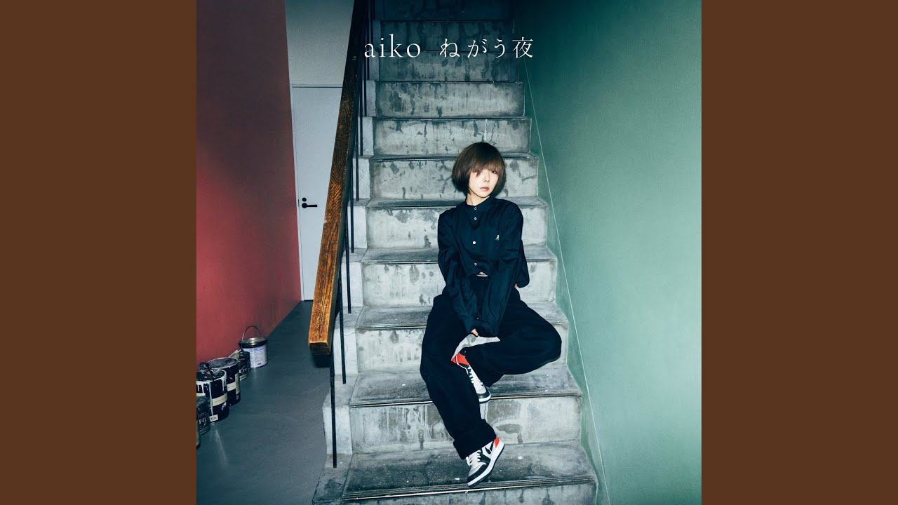 ねがう夜 - YouTube