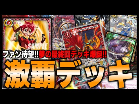 バトスピクラシック 馬神弾 ヴィオレ魔ゐ 再現デッキ バトルスピリッツ