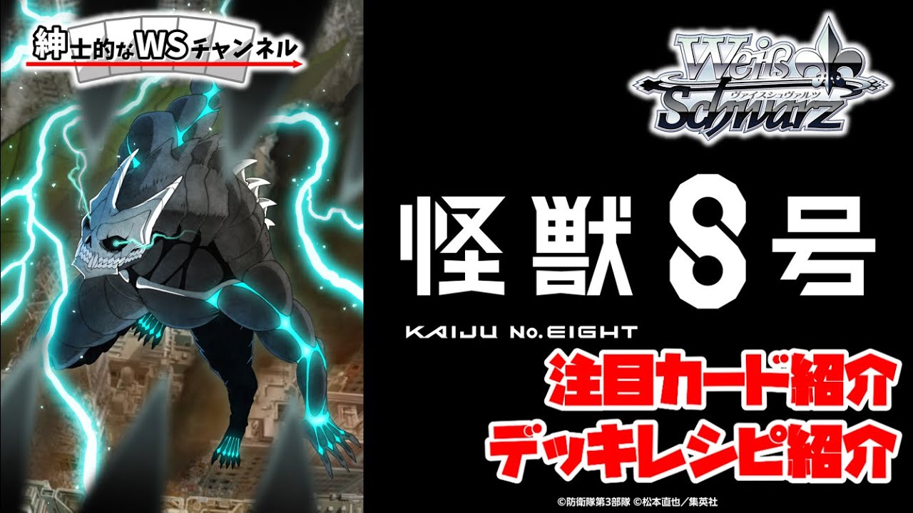 紳士的なWSチャンネル】怪獣8号について語る配信【ヴァイス