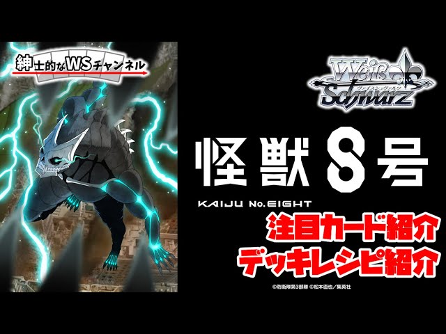 ヴァイスシュヴァルツ】怪獣8号の当たりカードランキング/相場・買取