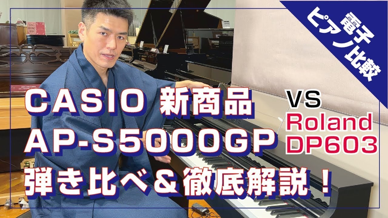 Casio AP S5000GP vs Roland DP603: A performance comparison and