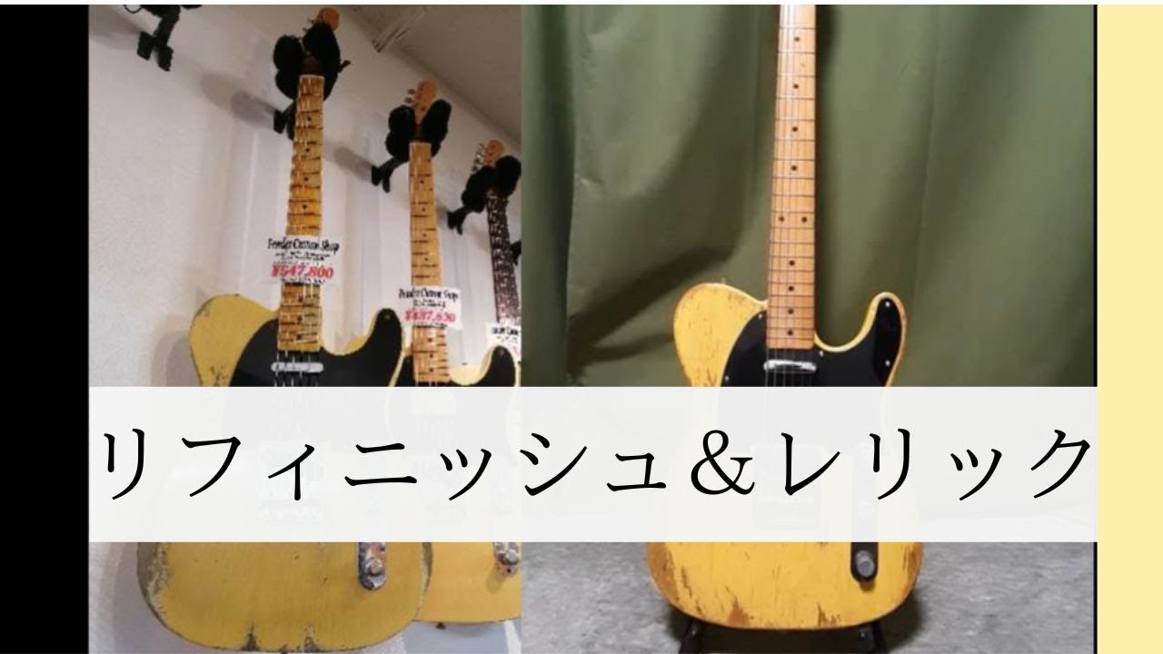 リフィニッシュ＆レリックに挑戦 - YouTube