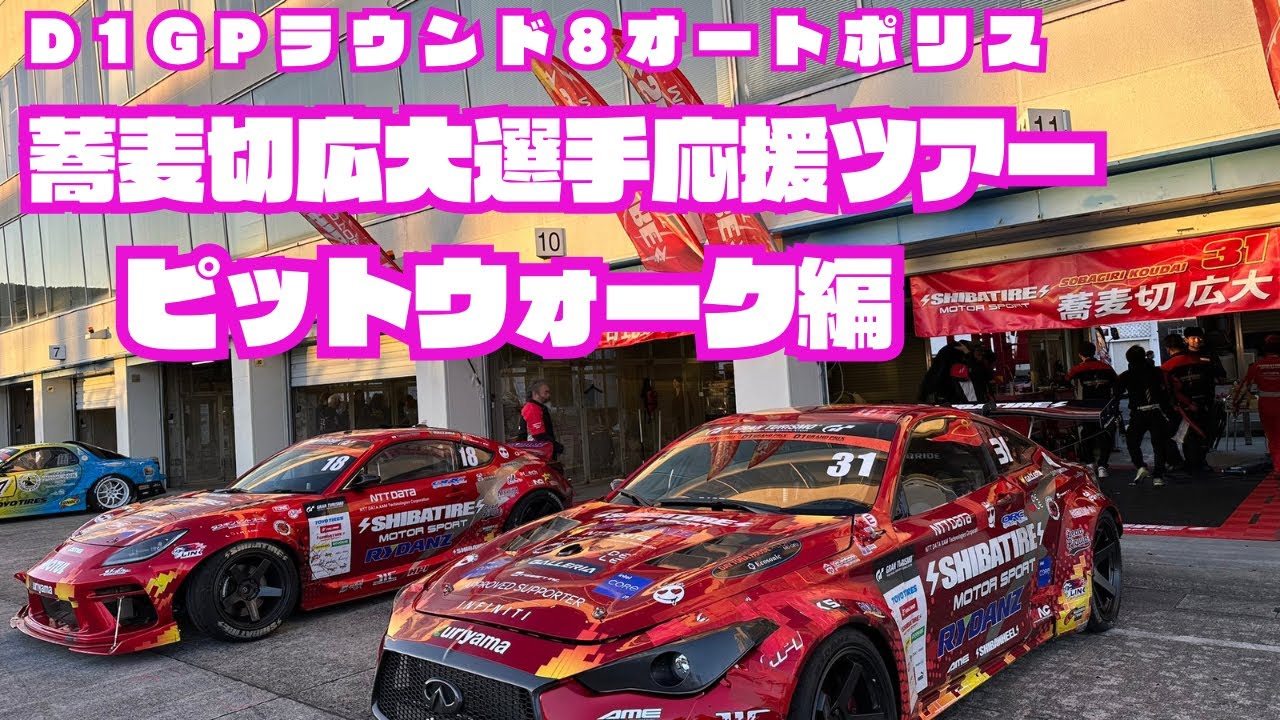 シバタ SHIBATA GR86 蕎麦切 広大選手優勝記念モデル ボディ