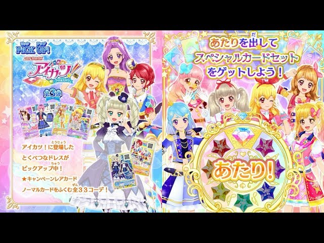 アイカツオンパレード フルコーデカード セット アイカツオンパレード