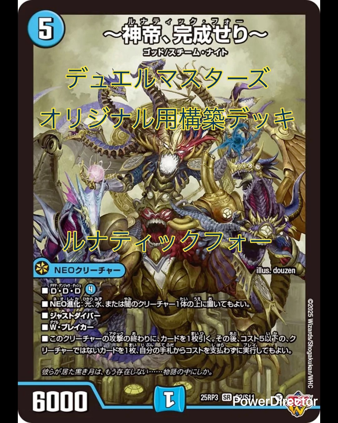神帝、完成せり(ルナティックフォー) デッキ 神帝、完成せり