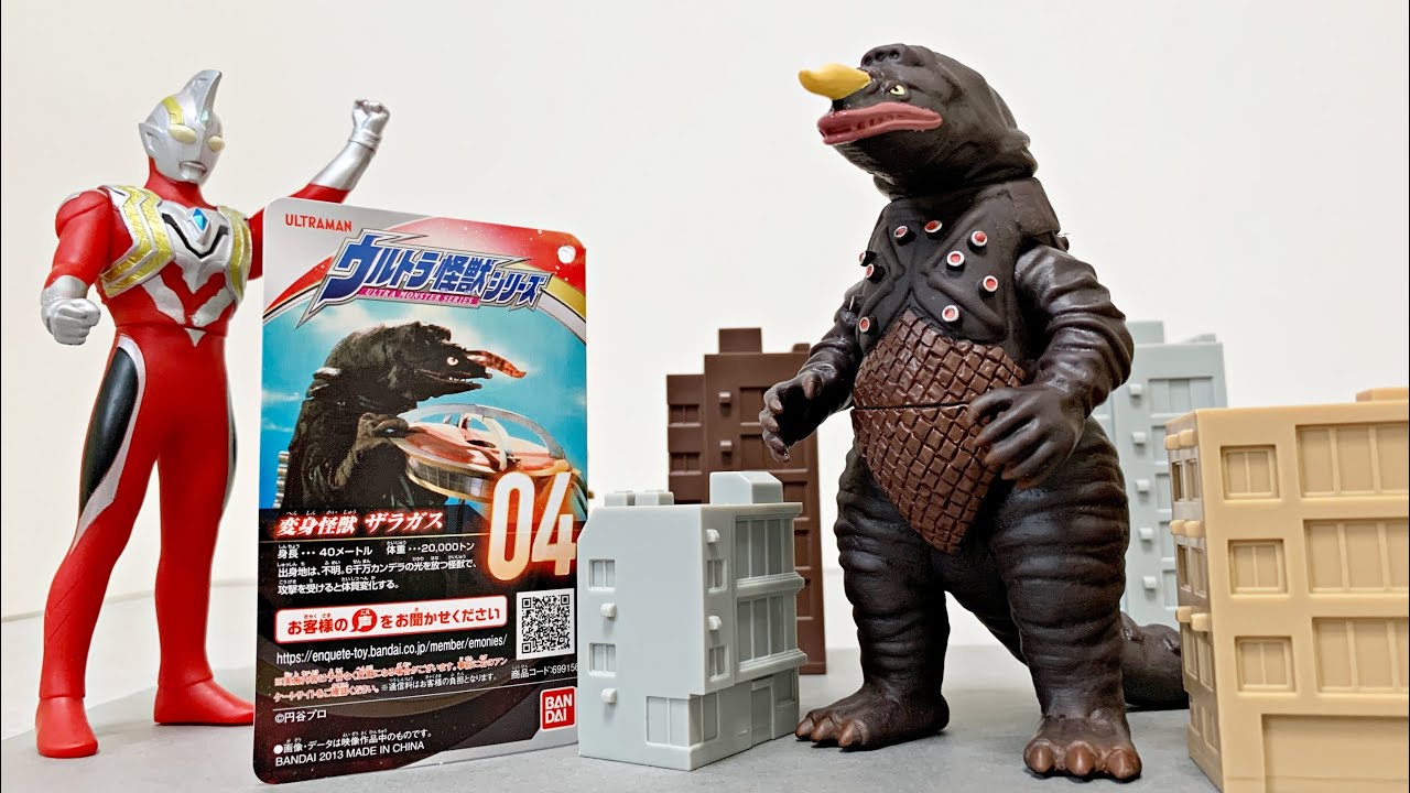 怪獣郷ソフビシリーズ ウルトラマン怪獣 ザラガス 昭和から蘇る] 変身