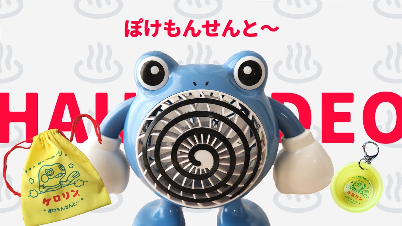 ケロリン桶 ぽけもんせんと～ グレッグル 4点セット ぽけもんせんと