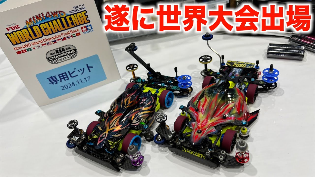 アジア限定 TAMIYA アジアチャレンジ 2024 スペシャル ミニ四駆 タミヤ