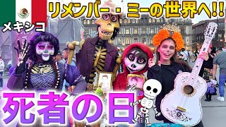 Enter the world of Coco! I participated in Mexico's Day of the