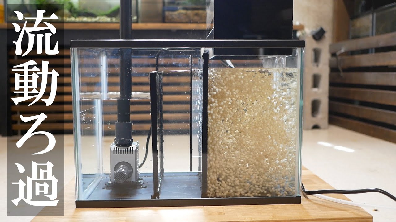 □国産2層式濾過槽□450×300×300h□オーバーフロー水槽