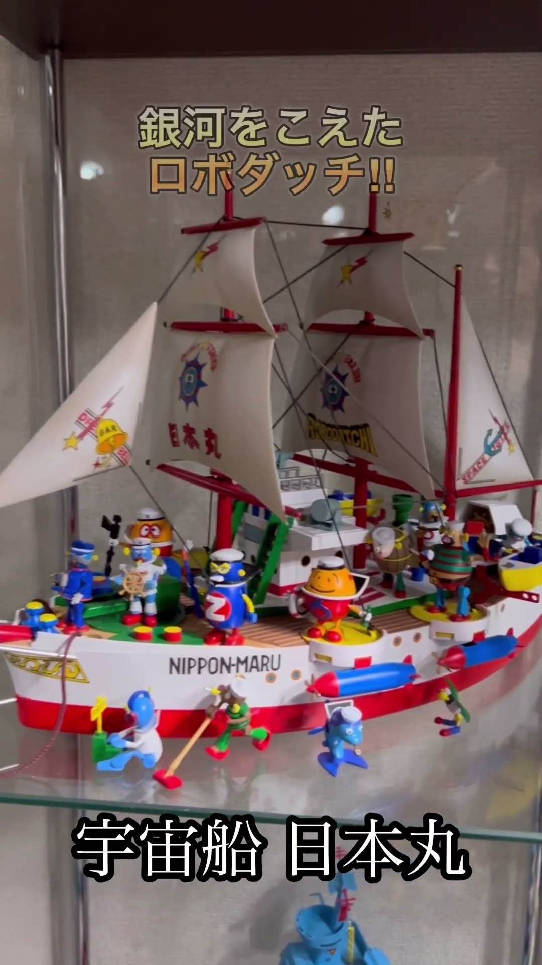 イマイ ロボダッチ 宇宙船 日本丸 宇宙船日本丸 | ロボダッチ研究所