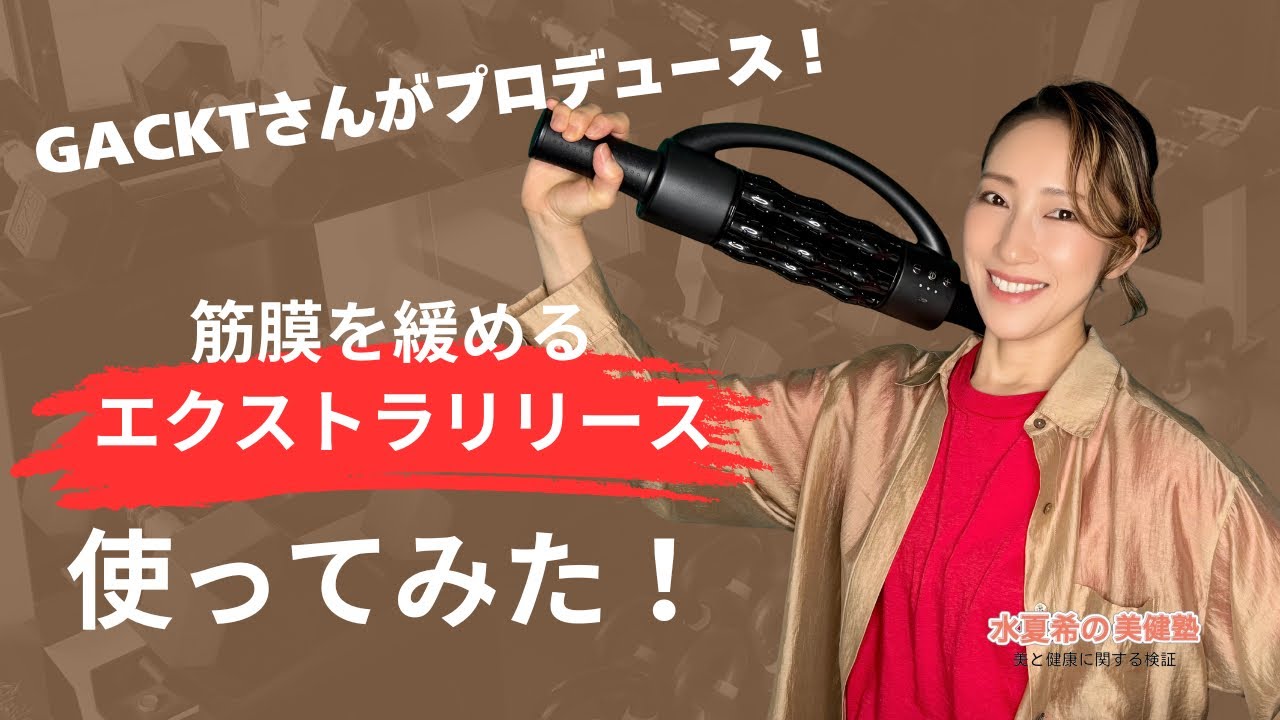 Shocking] GACKT-san developed this amazing full-body fascia