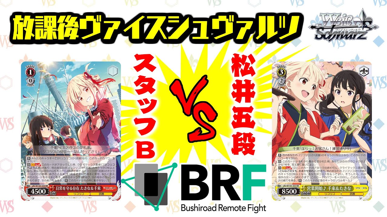 ヴァイスシュバルツ リコリスリコイル デッキと旧弾ほぼ4コン ヴァイス