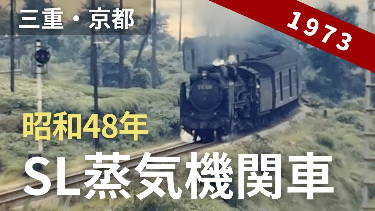 わが心の蒸気機関車 8ミリ映画劇場 カラー 富士フイルム 鉄道 昭和