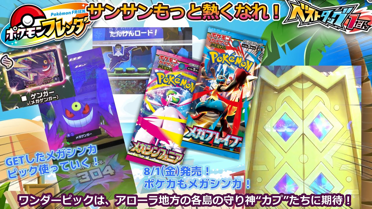 フレンダ ベストタッグ1だん】初日稼働日20250710-043プレイ目