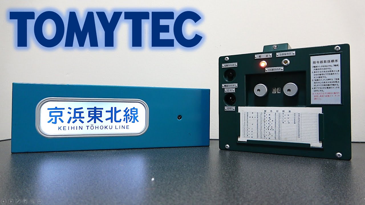 TOMYTEC 電動側面方向幕 103系京浜東北線 幕回し - YouTube