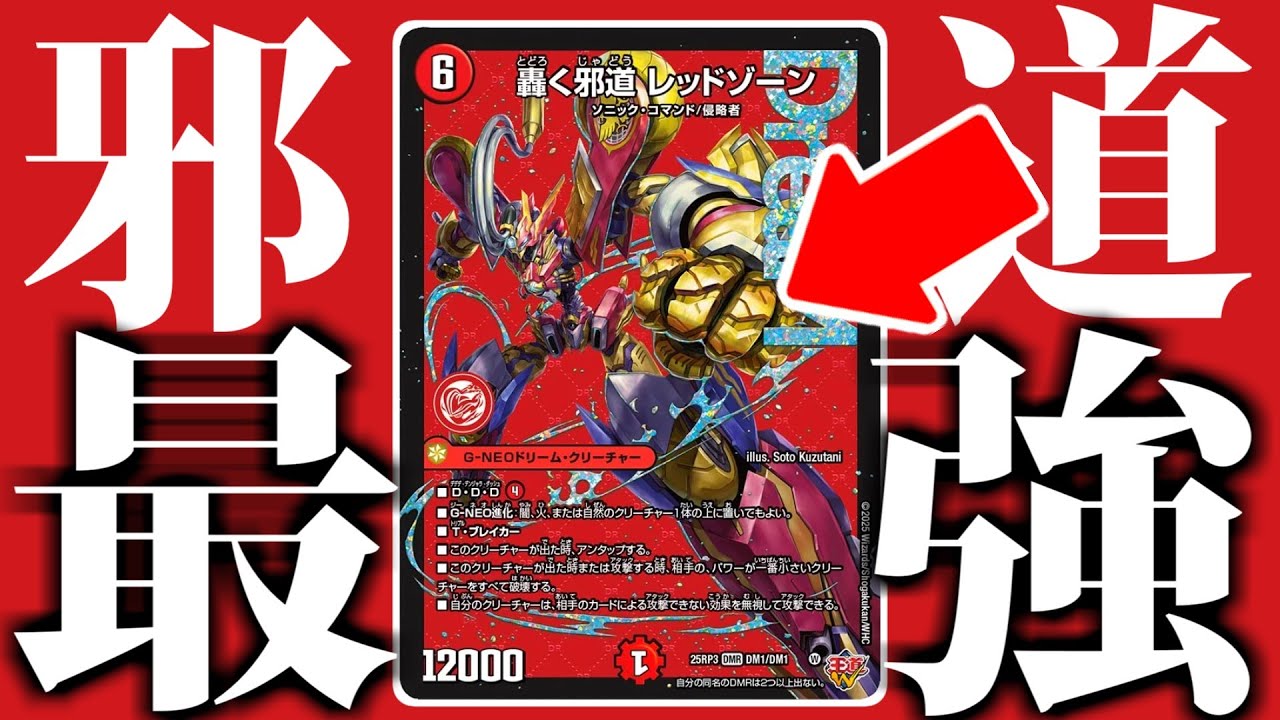 轟く邪道レッドゾーン 3枚 轟く邪道レッドゾーン 3枚 デュエル