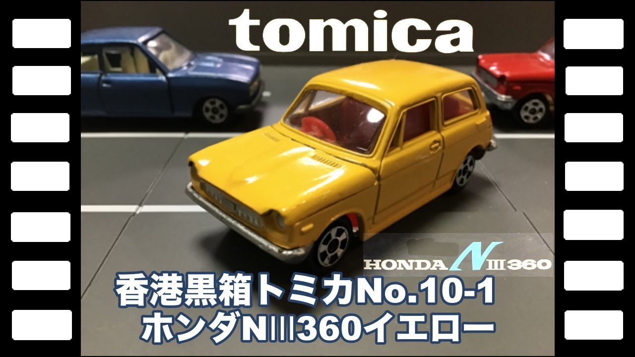 TOMICA 香港トミカ ホンダ N360 香港トミカ ホンダN360