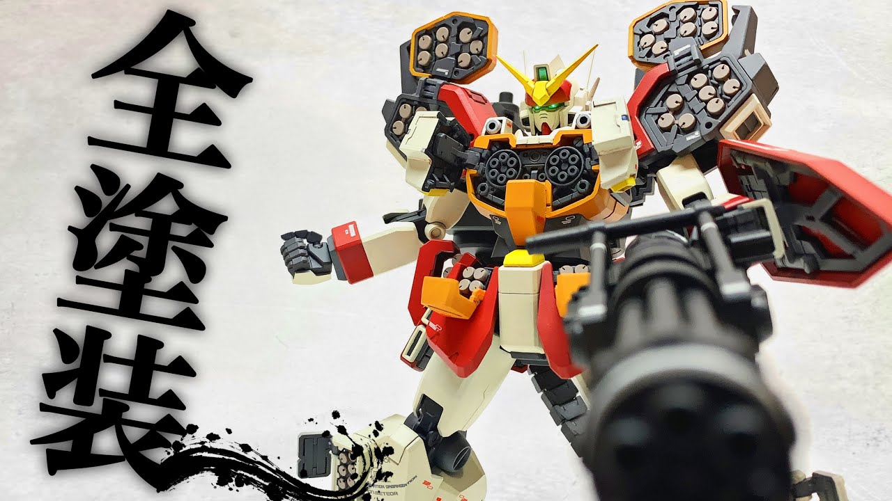 ガンプラ】[完成品] MG ガンダムヘビーアームズ EW塗装してみた 1/100