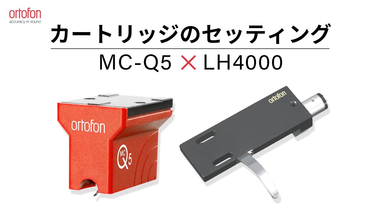 MC-Qシリーズのカートリッジ組み立て手順【MC-Q5】【LH4000