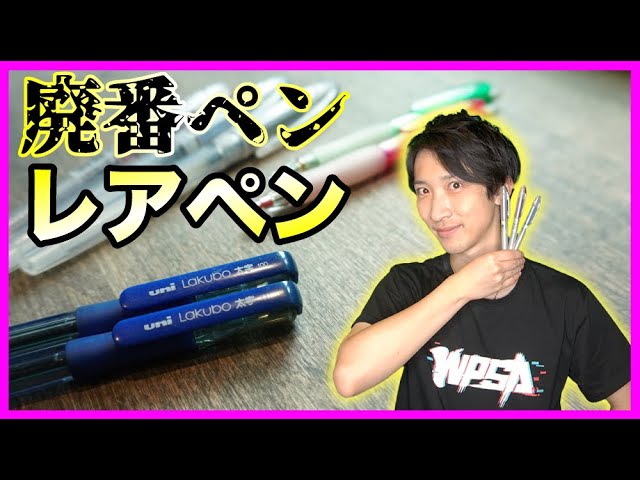 Pen Introduction] How many do you know? Introducing rare pens that