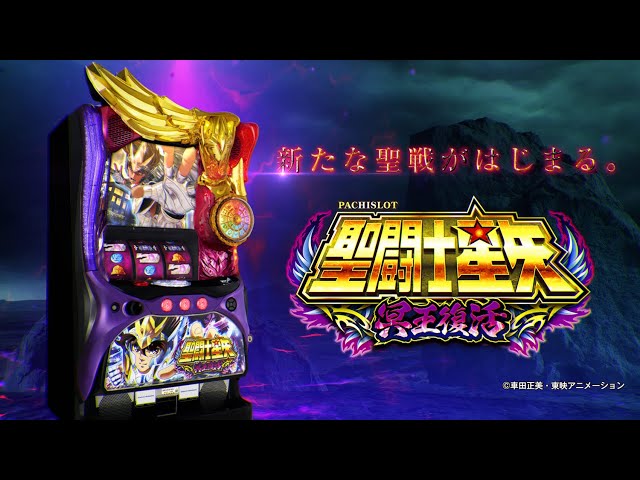 Official PV] Saint Seiya S: Resurrection of the Underworld - YouTube