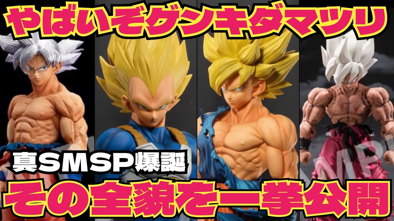 ドラゴンボール ゲンキダマツリsmsp 孫悟空 身勝手の極意 S.H.Figuarts