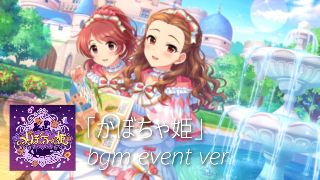 アイドルマスター】「かぼちゃ姫 (M@STER VERSION)」(歌：白坂小梅