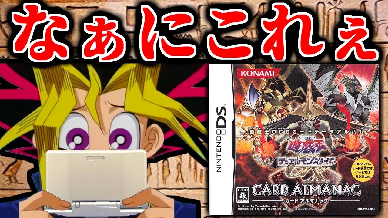 DSソフト 最安値 遊戯王デュエルモンスターズGXカードアルマナック未