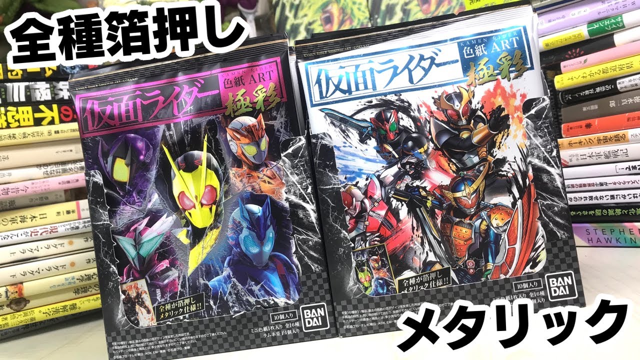 クウガよ・・マジか・・・仮面ライダー色紙ART極彩 2箱 開封レビュー