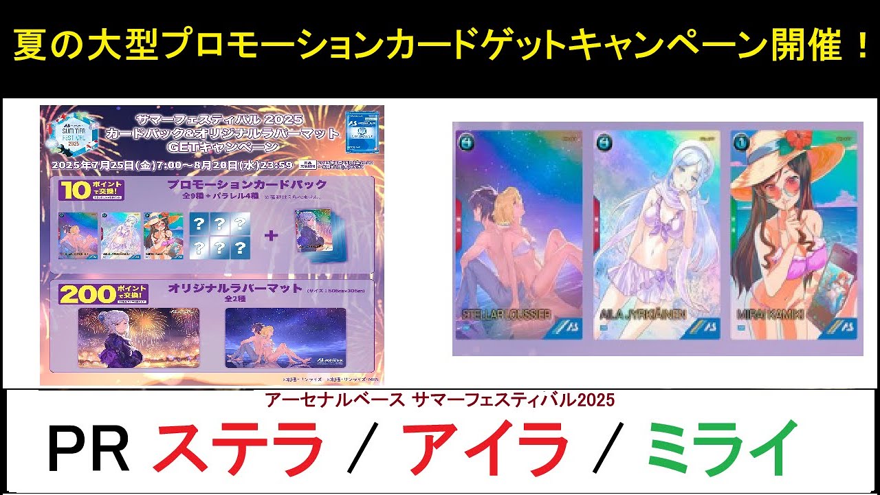 アーセナルベース サマーフェスティバル パラレル アイラ チナ 2枚