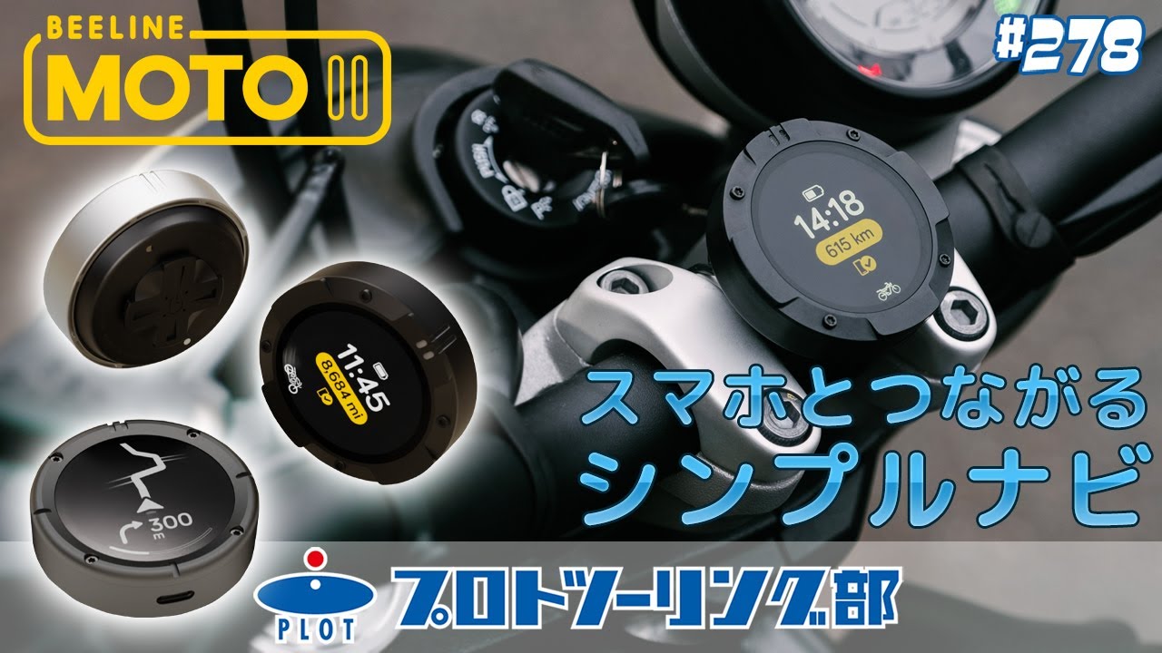 ビーライン Moto II ナビゲーション ブラック | Beeline｜ビーライン