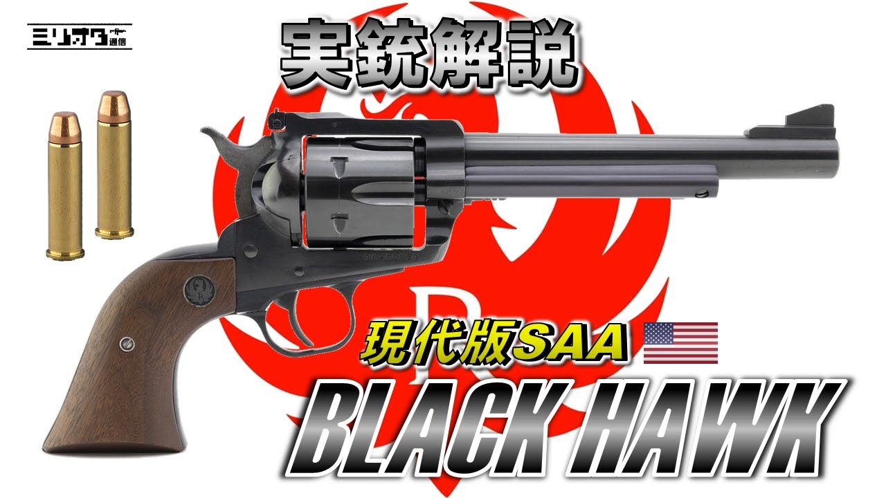 Military Enthusiast News] The Modern SAA 