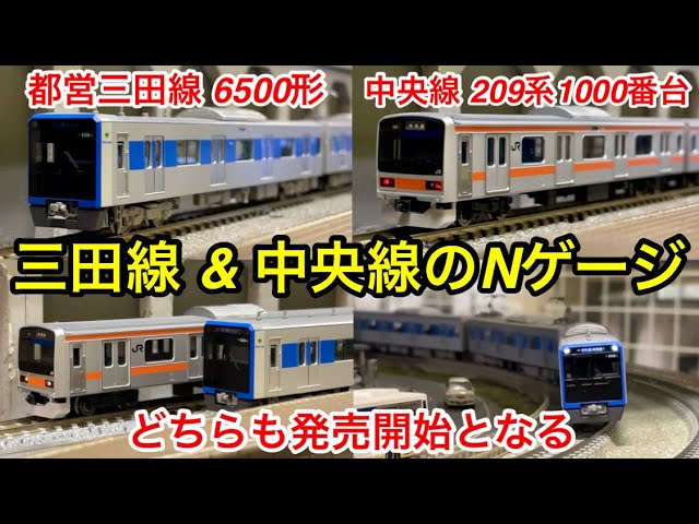 どちらもついに発売開始 🎉】ポポンデッタ 都営三田線 6500形 & TOMIX