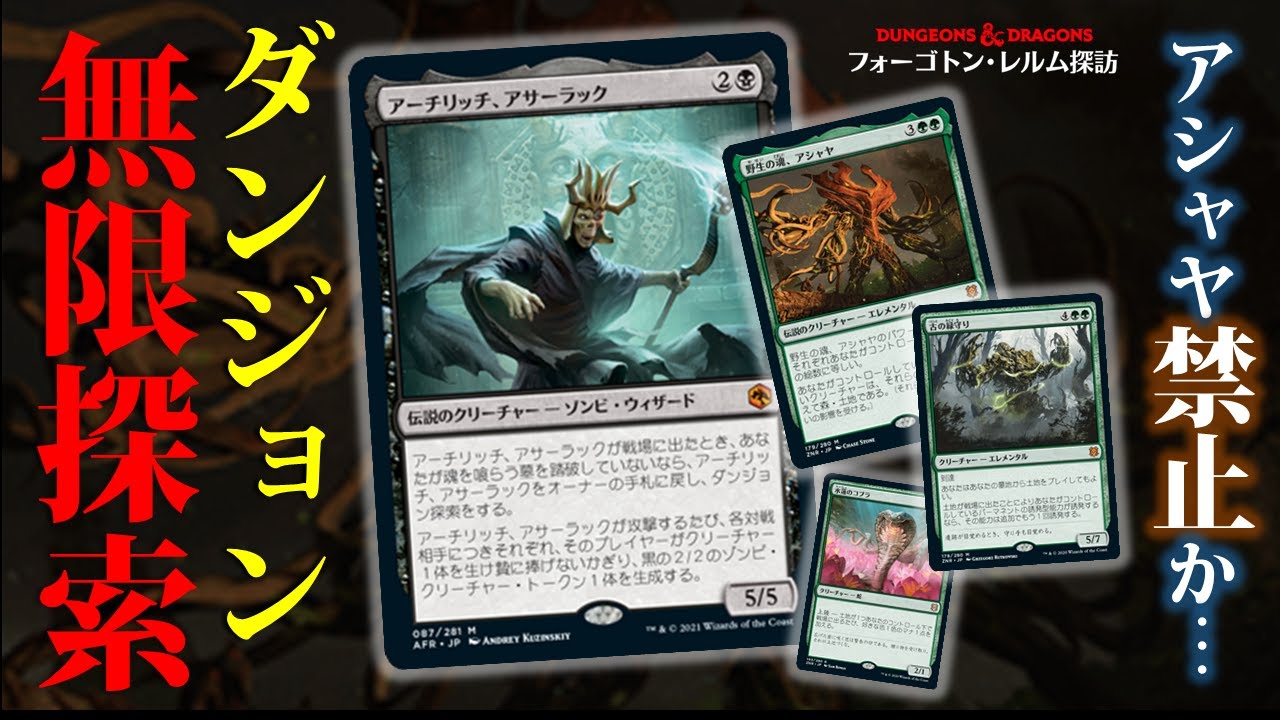 MTG アーチリッチ、アサーラック AFR ロシア語 2枚 MTG アーチリッチ