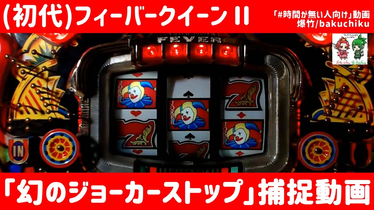 初代F・クィーンⅡ パチンコ実機セル版 初代F・クィーンⅡ パチンコ