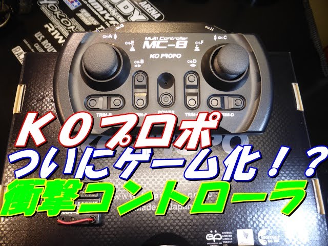 マイクロ ラジコン プロポmsc m/c systems 774 マイクロ ラジコン