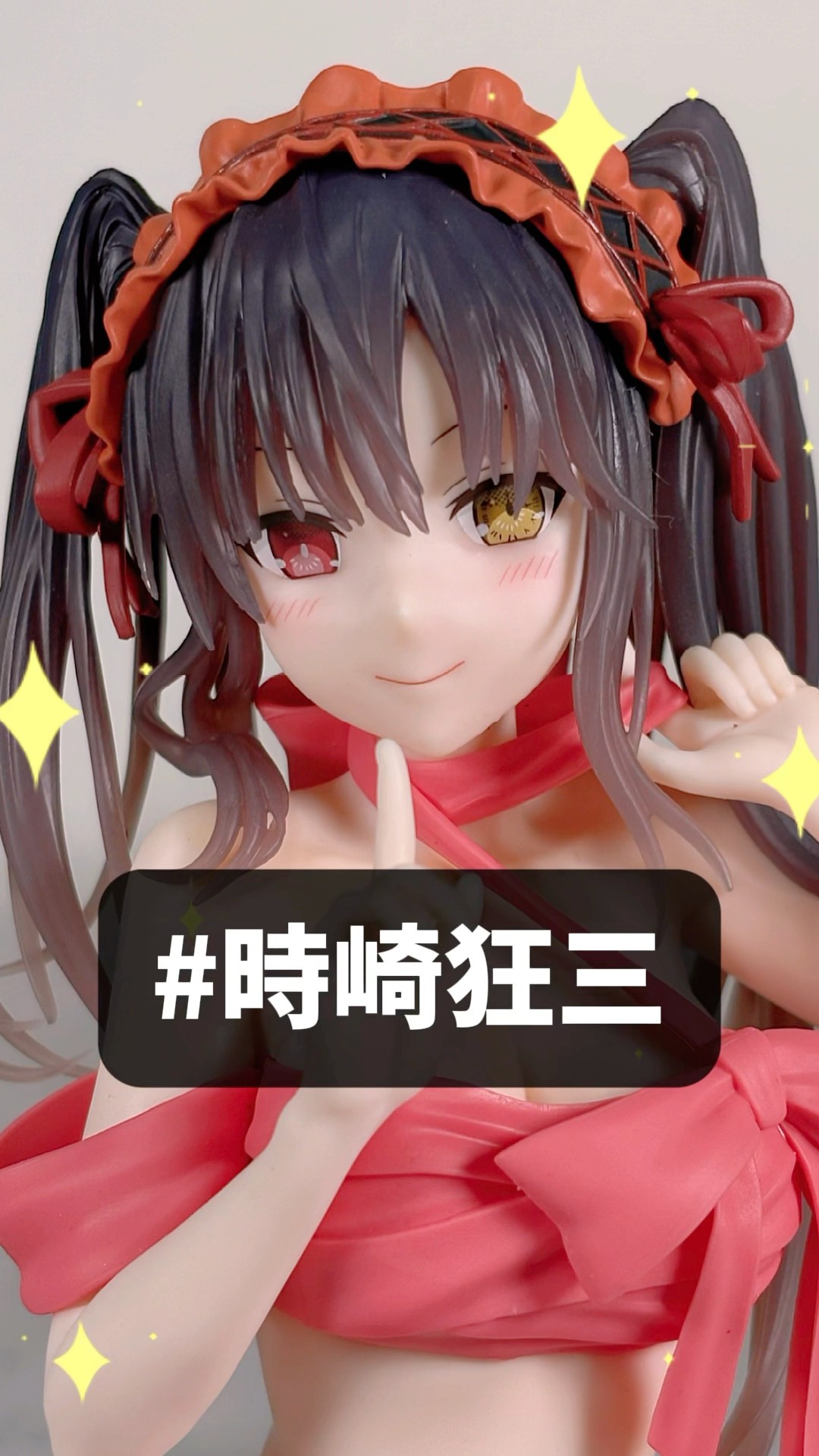 Haapy Birthday 狂三 PR 2枚 時崎狂三(ときさきくるみ) デート・ア