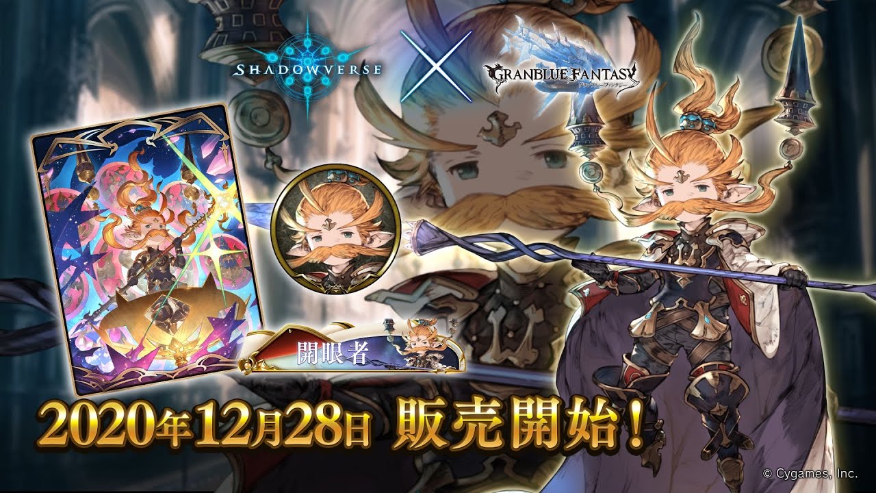 シャドウバース シャドバ shadowverse十天衆を総べし者・グラン