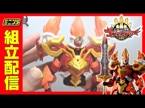 ミニプラ キングキャンデラー が届いたよ〜！【ナンバーワン戦隊