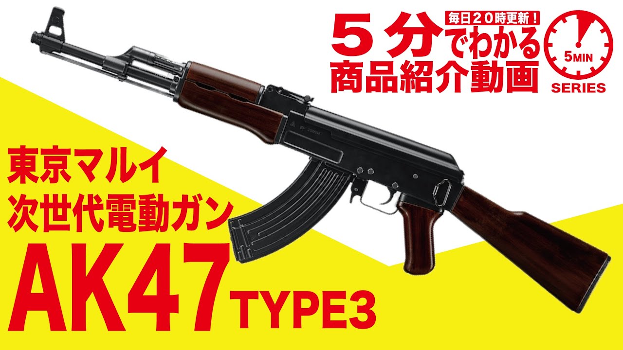 復活のF 次世代 AK47 TYPE 3 復活のF 次世代 AK47 TYPE 3 東京マルイ