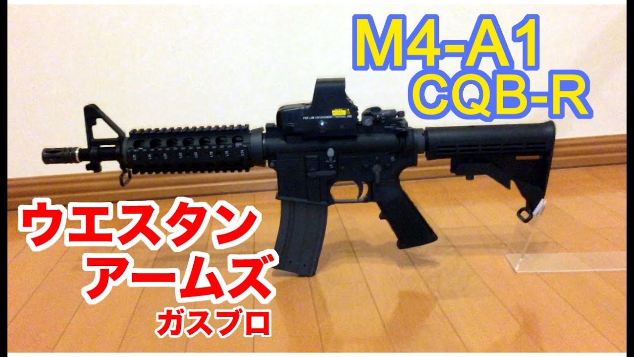 ウエスタンアームズ M4 ガスブローバック WA M4 GBB カスタム M4A1