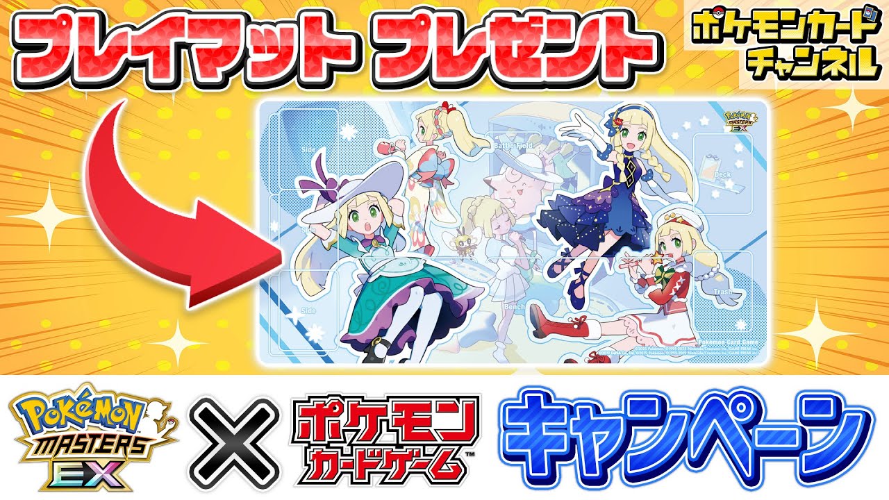 おしゃれを楽しむリーリエ アルコスの覚醒者たち プレイマット