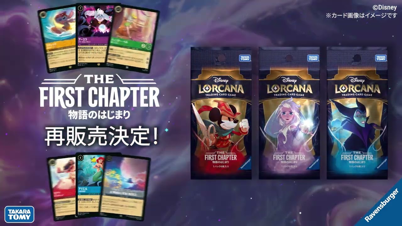 未開封】ディズニー ロルカナ The First Chapter BOX ロルカナlorcana