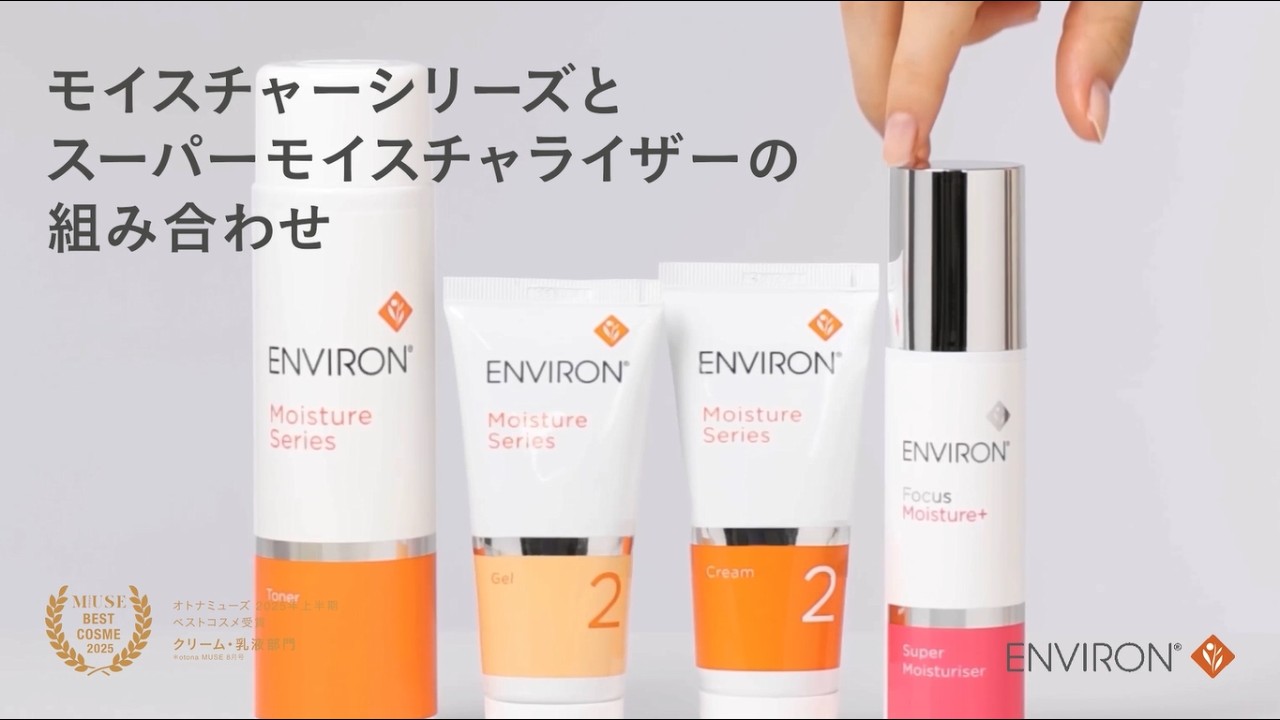 冬の乾燥に救世主。エンビロン スーパーモイスチャライザーでごわつき