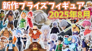 新作プライズフィギュアまとめ売り23体セットまとめ売り② 新作