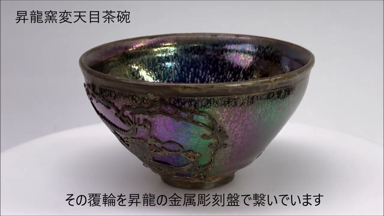 龍柄茶碗2点 龍柄茶碗2点 楽天市場】龍 茶碗の通販