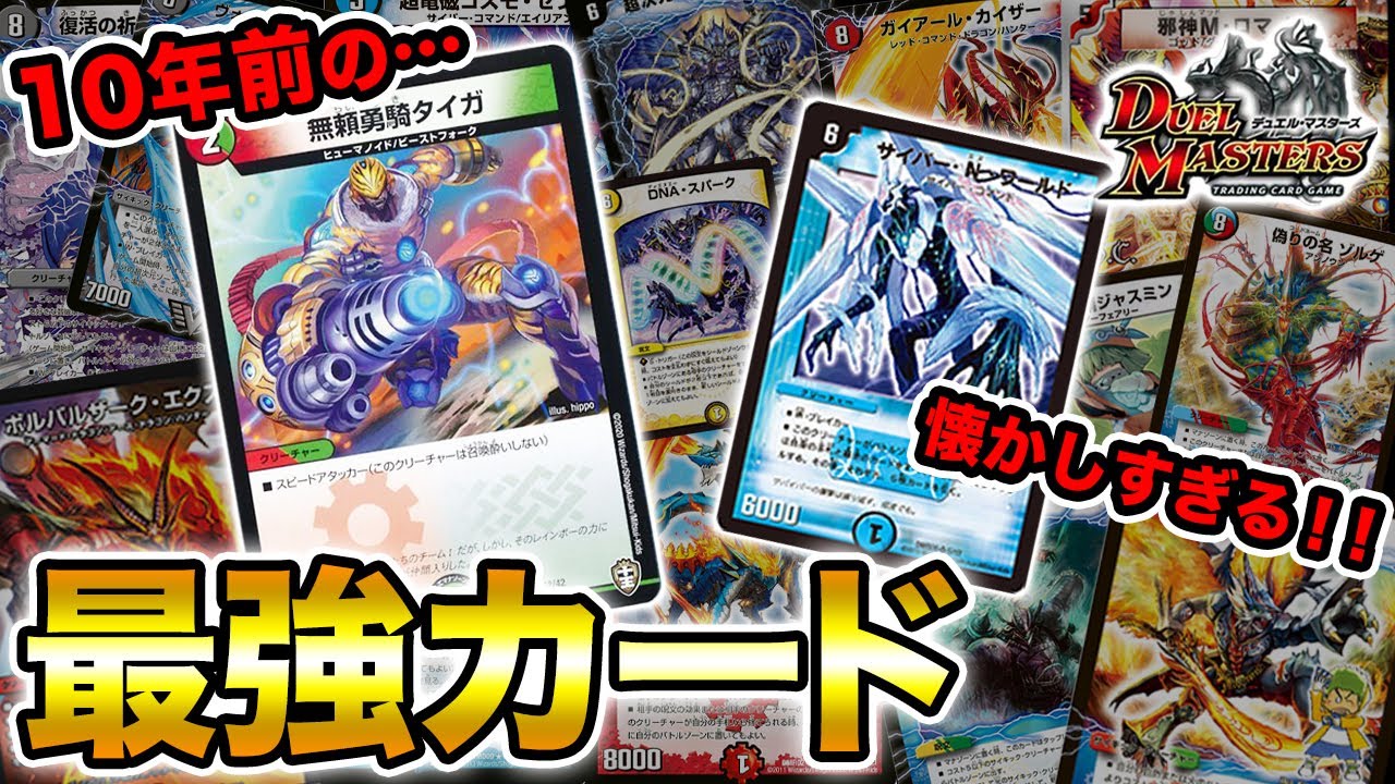 デュエルマスターズ 過去シリーズ 2010年前後 覚醒編ヒストリー